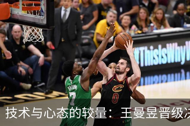 技术与心态的较量：王曼昱晋级决赛，揭示出张本美和的短板